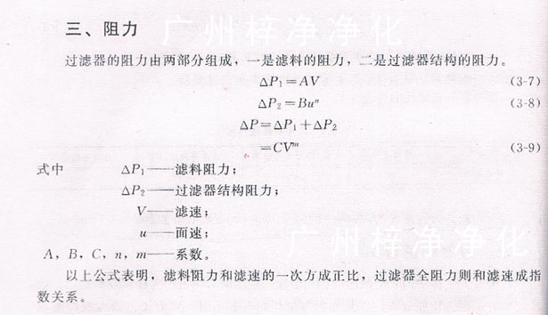 過(guò)濾器阻力計(jì)算公式表示方法